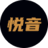 悦音配音