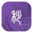 秒画